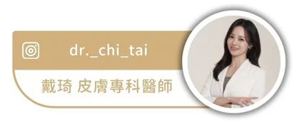 戴琦醫師個人介紹